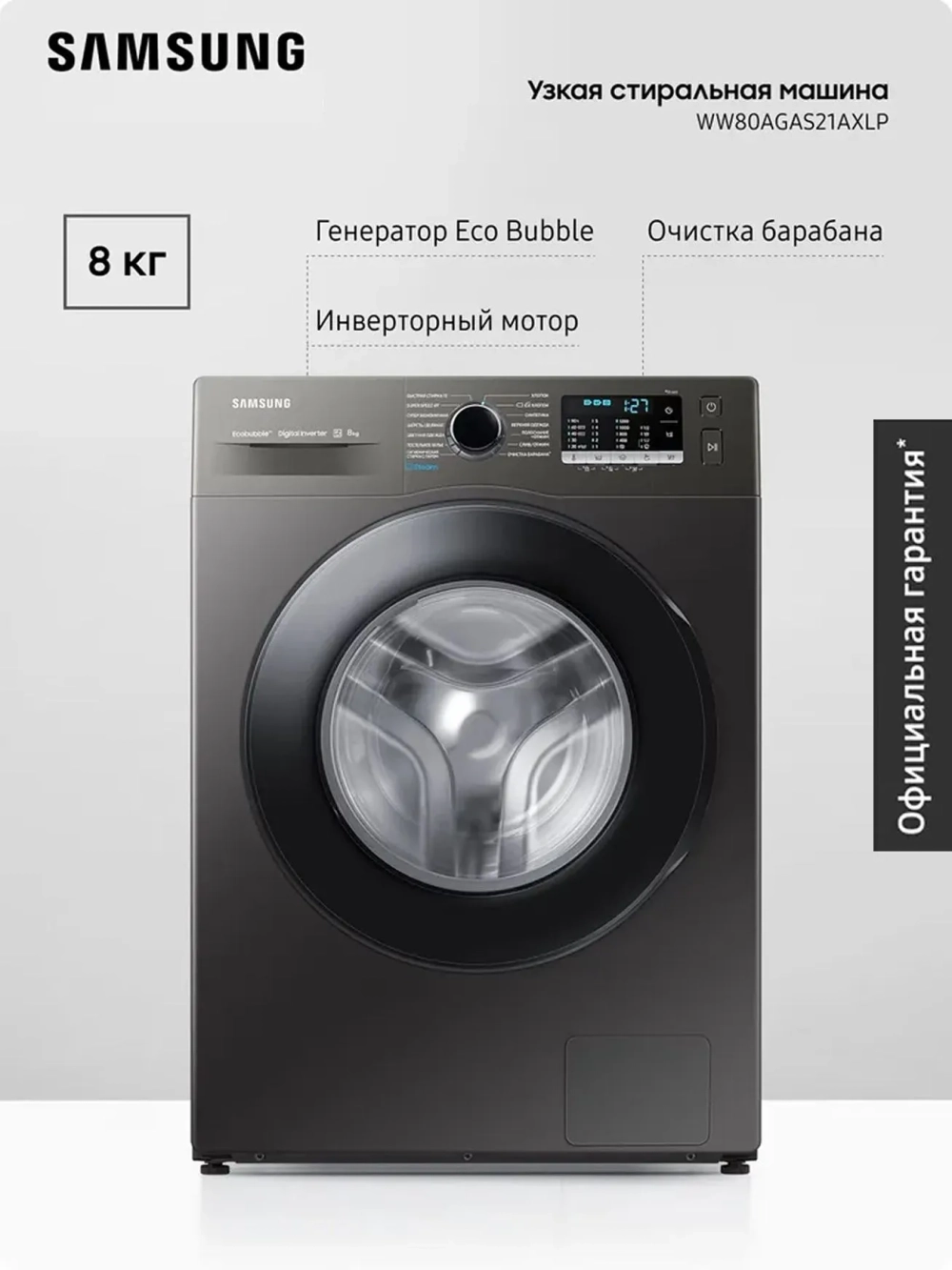 Стиральная машина Samsung WW80AGAS21AXLP
