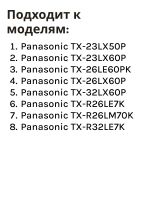 Пульт для телевизора Panasonic PDUHPN177