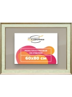 Рамка для постера и фотографий 60x80