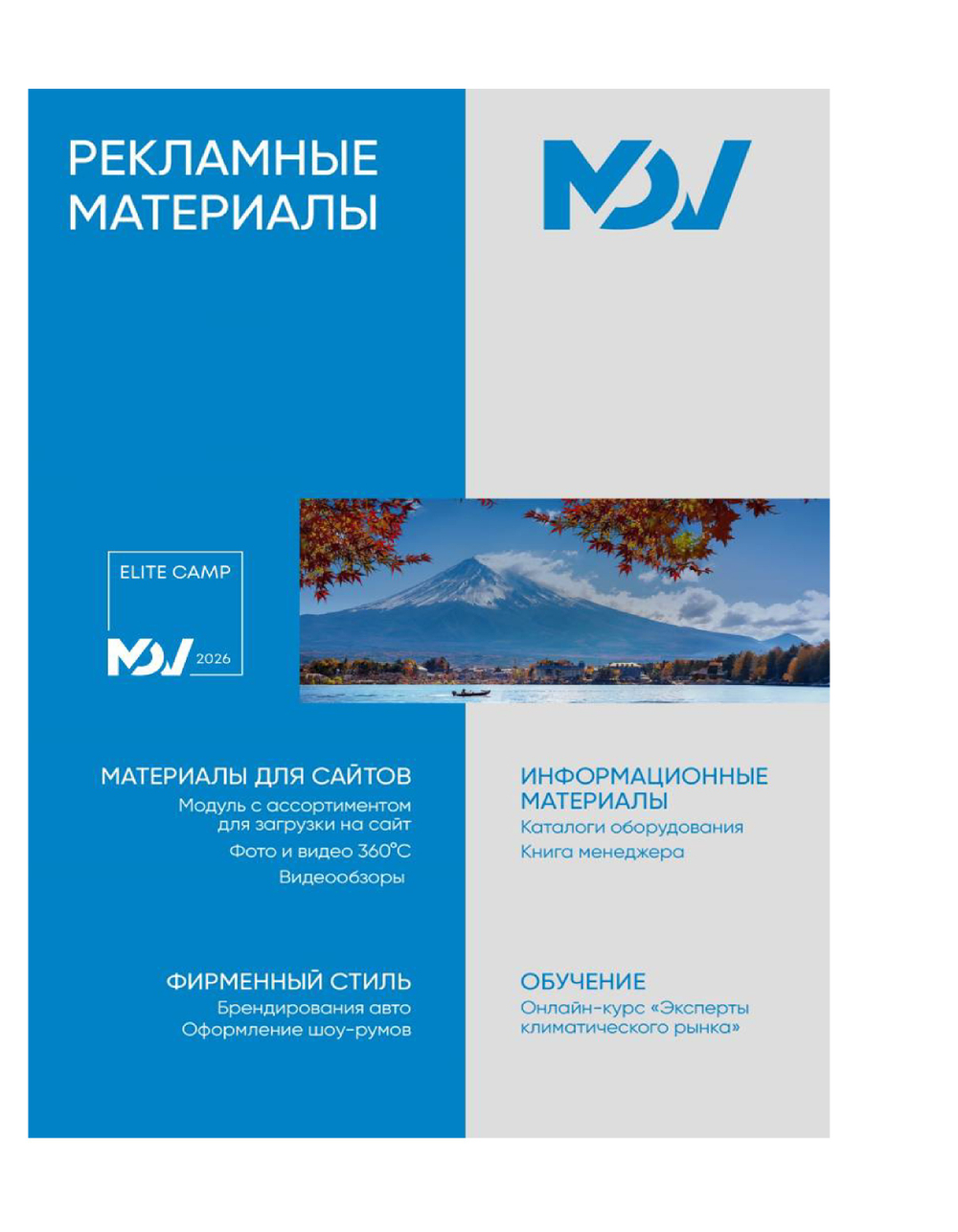 КАТАЛОГ MDV 2026г.