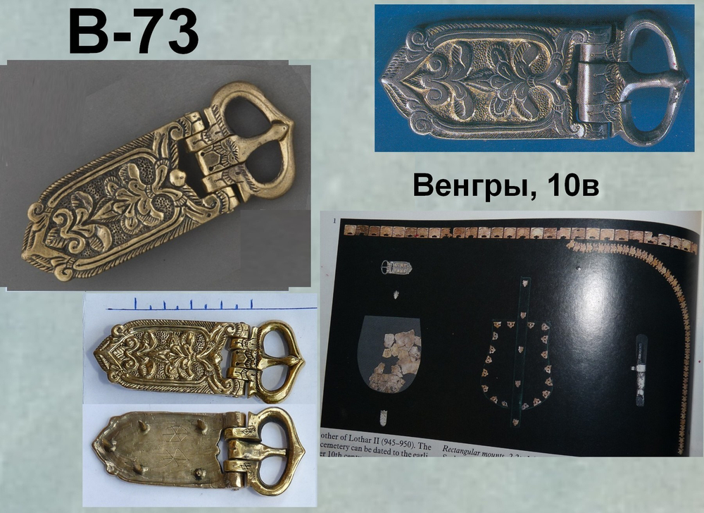 Пряжка. Венгры, Башхалом, 10 век.