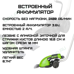 Садовые ножницы аккумуляторные Greenworks Арт. 1600207, 3,6V со встроенным аккумулятором 2 Aч и телескопической ручкой