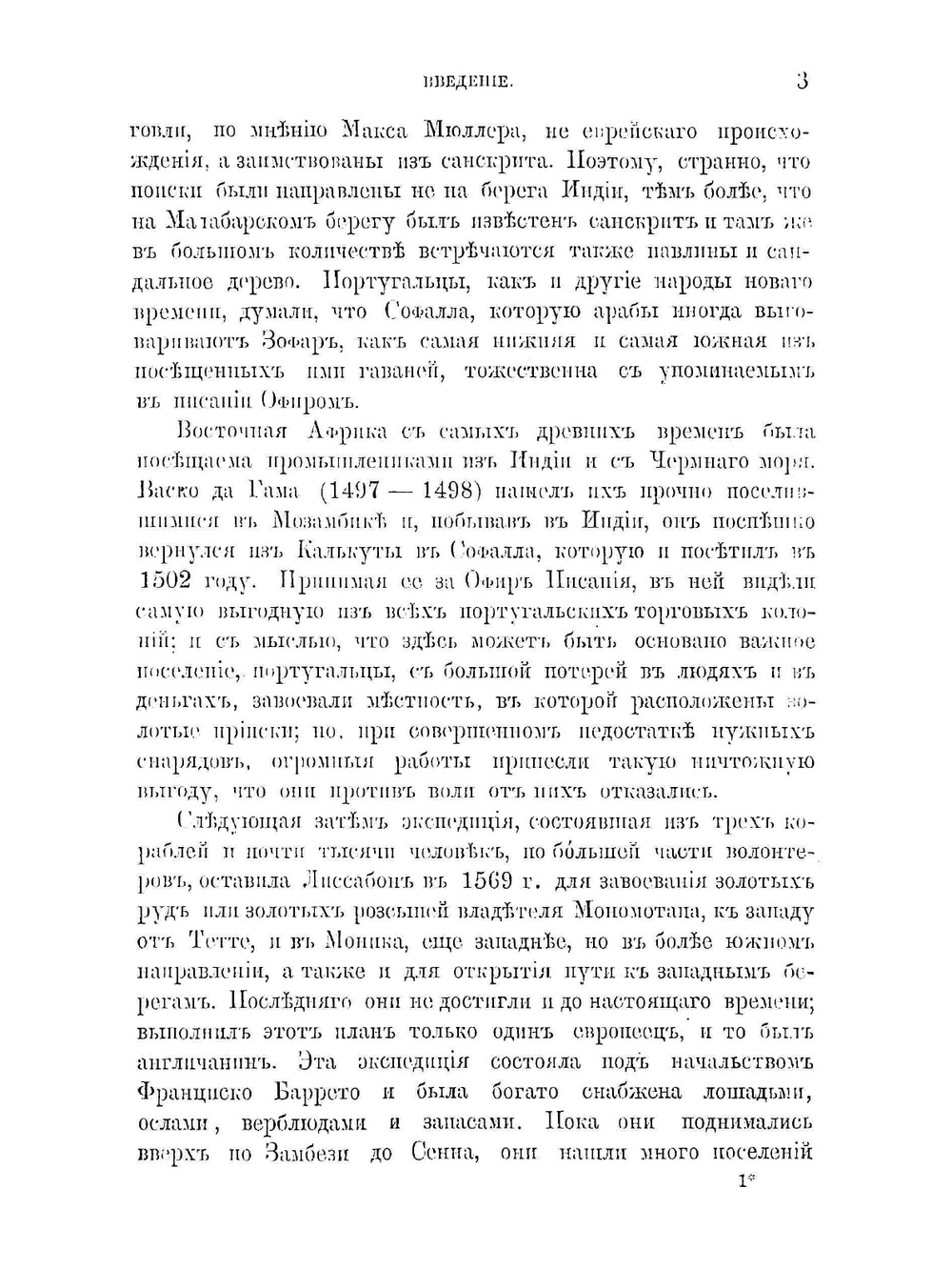 Путешествие по Замбези и ее притокам. Том 1 | Д. Ливингстон; Ч. Ливингстон