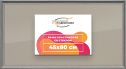 Рамка 45x80 для постера и фотографий