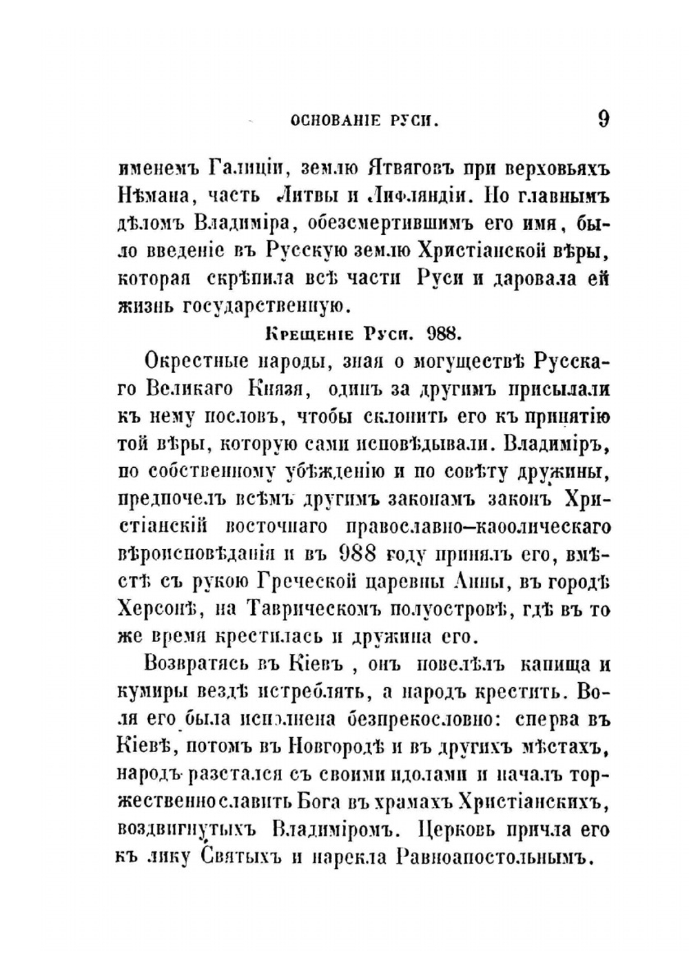 Руководство к первоначальному изучению русской истории | Н. Г. Устрялов