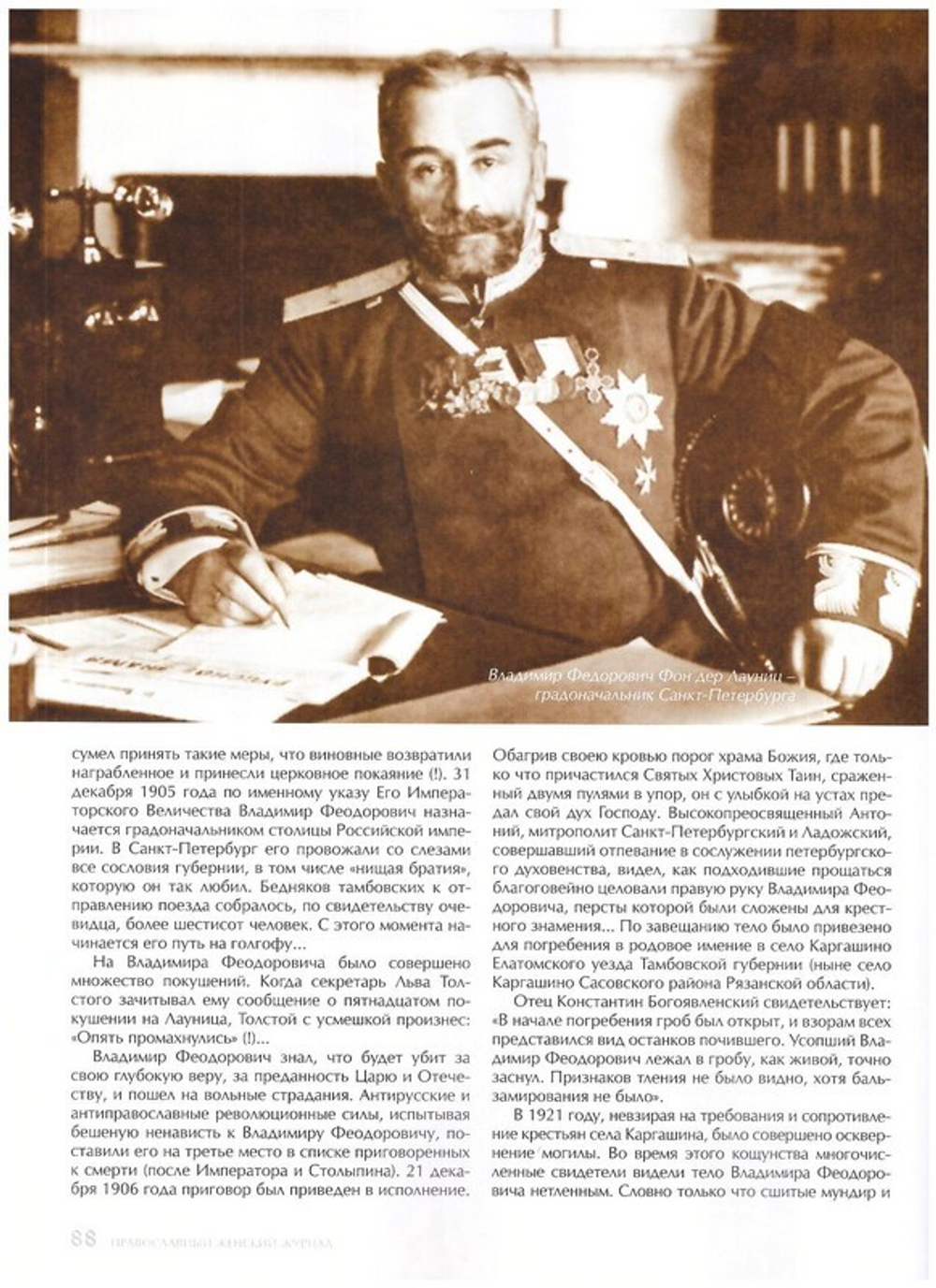 Журнал "Славянка" №4 июль-август 2022 г.