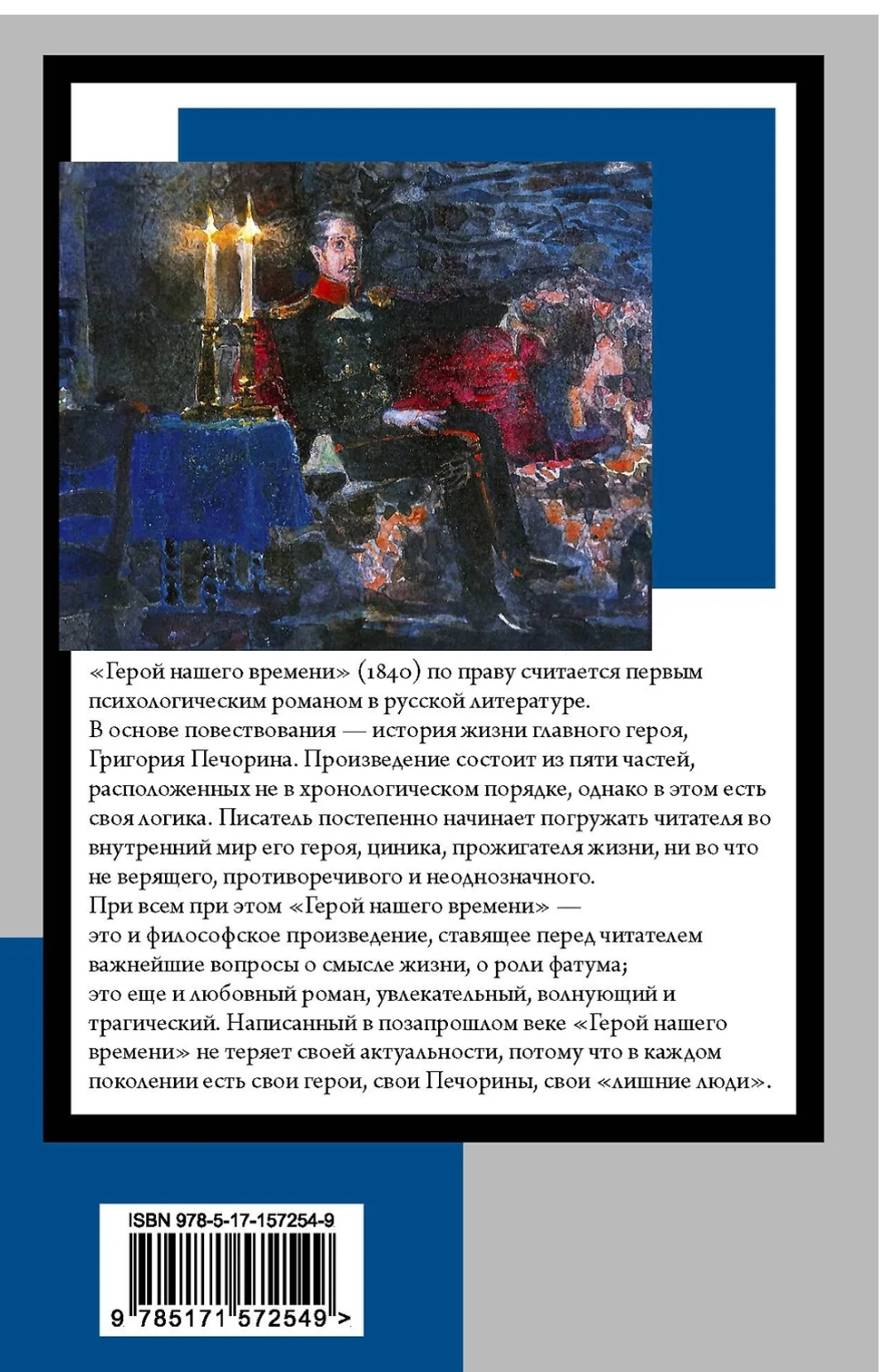 Герой нашего времени