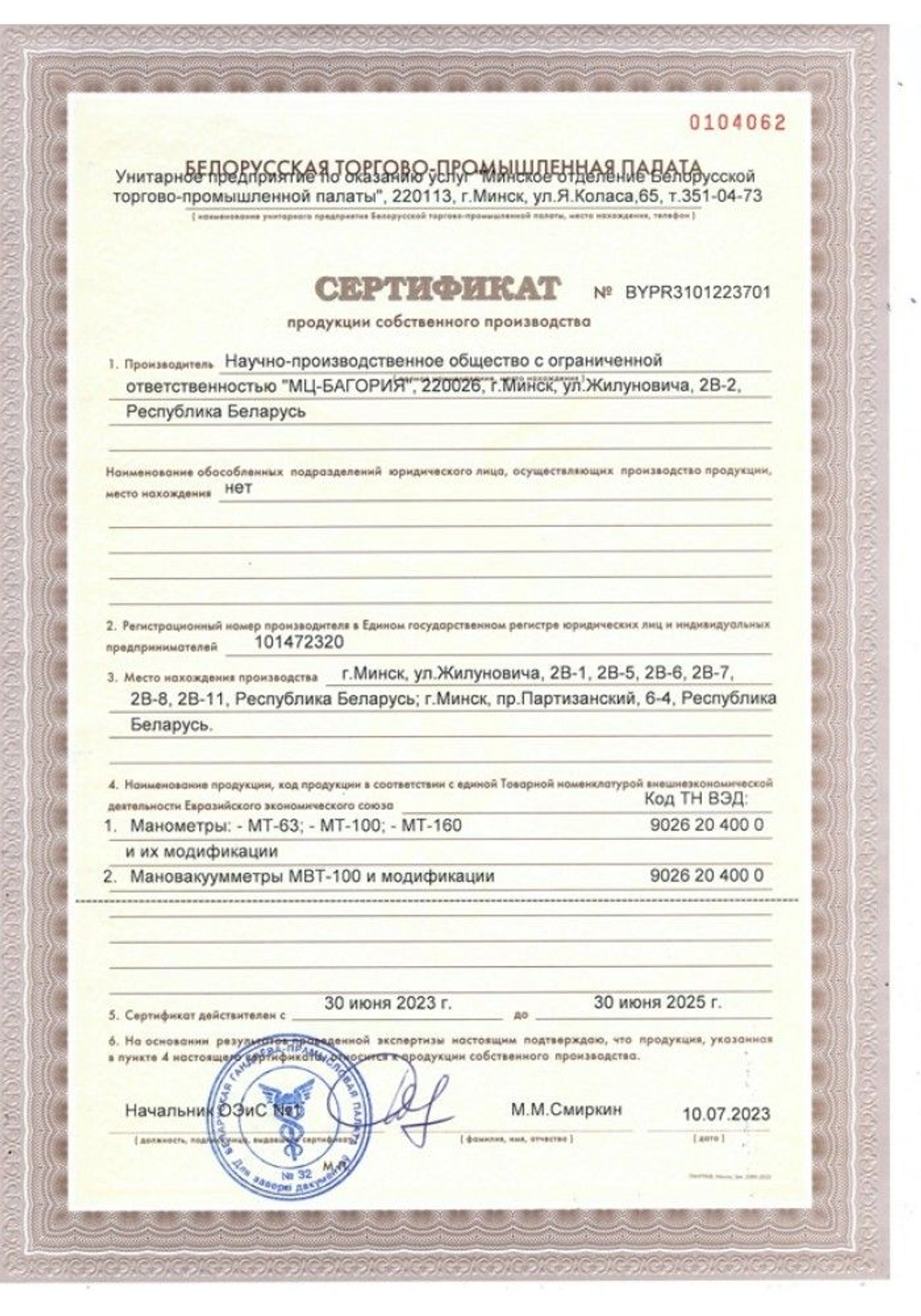 Манометр МТ-100 радиальный Дк100мм 0-2,5 МПа кл.1,5 G1/2"