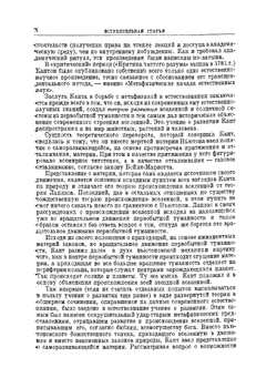 Сочинения. Том 2. Философия природы | Г. В. Ф. Гегель