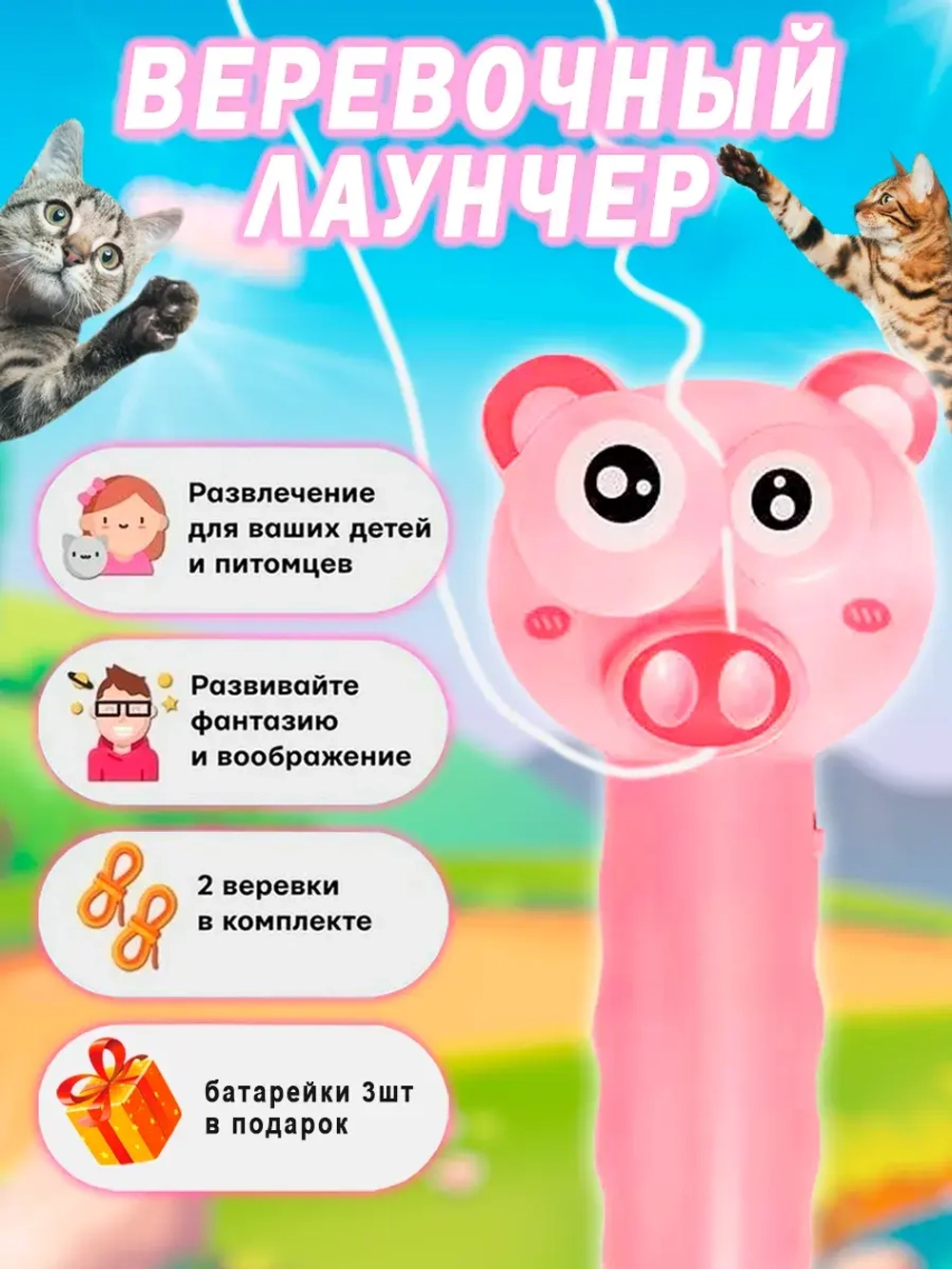 Интерактивная игрушка антистресс Веревочный лаунчер