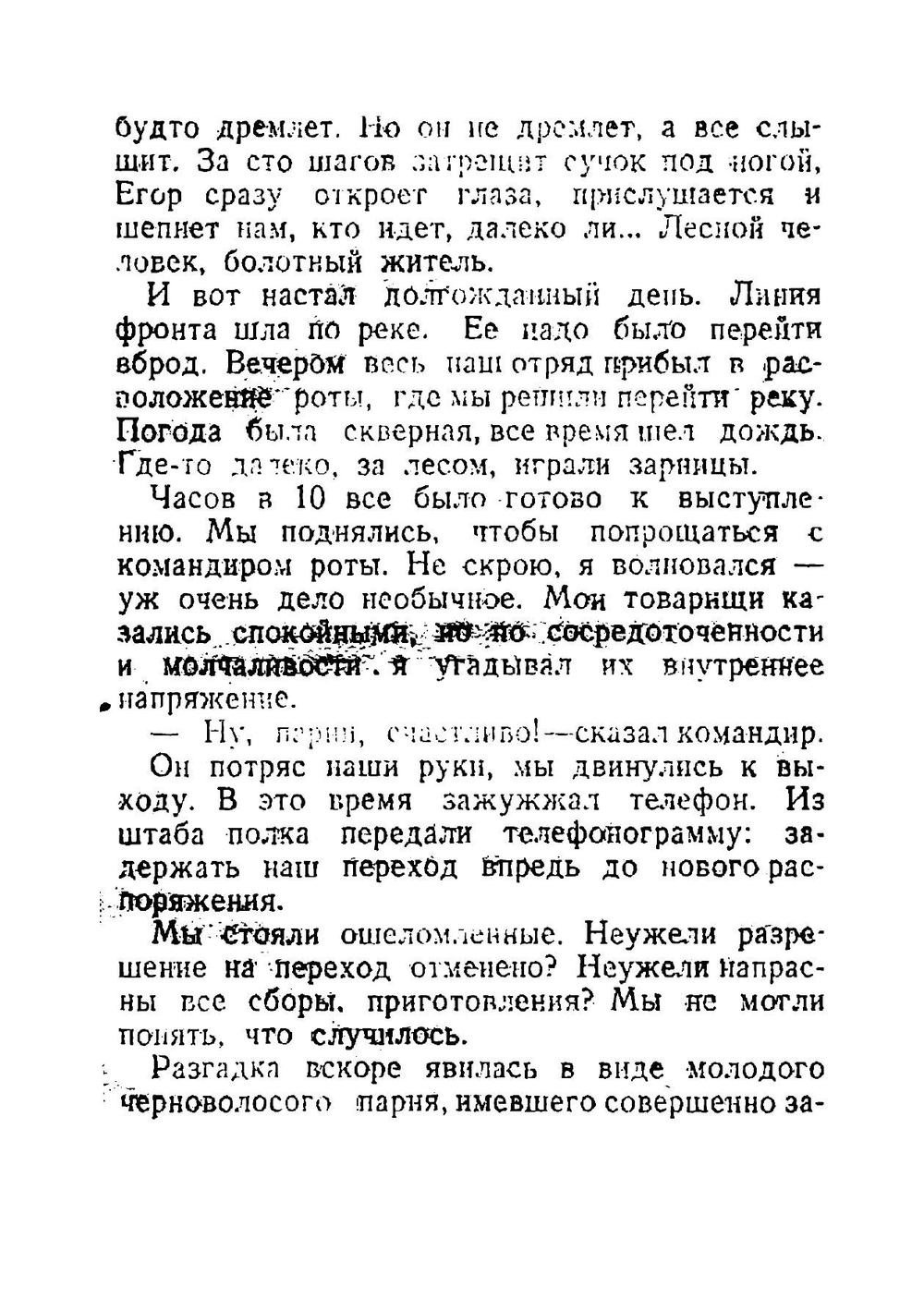 У партизан. Записки фотокорреспондента газеты "Красная звезда" | Лоскутов С.