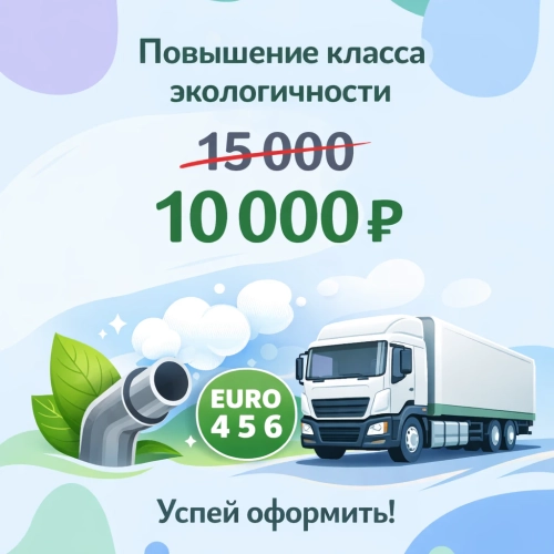 Класс экологичности для пропуска в Москву