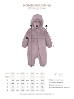 Плюшевый комбинезон из органического хлопка Mjölk Purple Dove, на манжетах