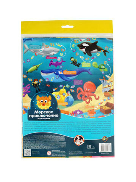 Игра настольная ходилка «Морские приключения»