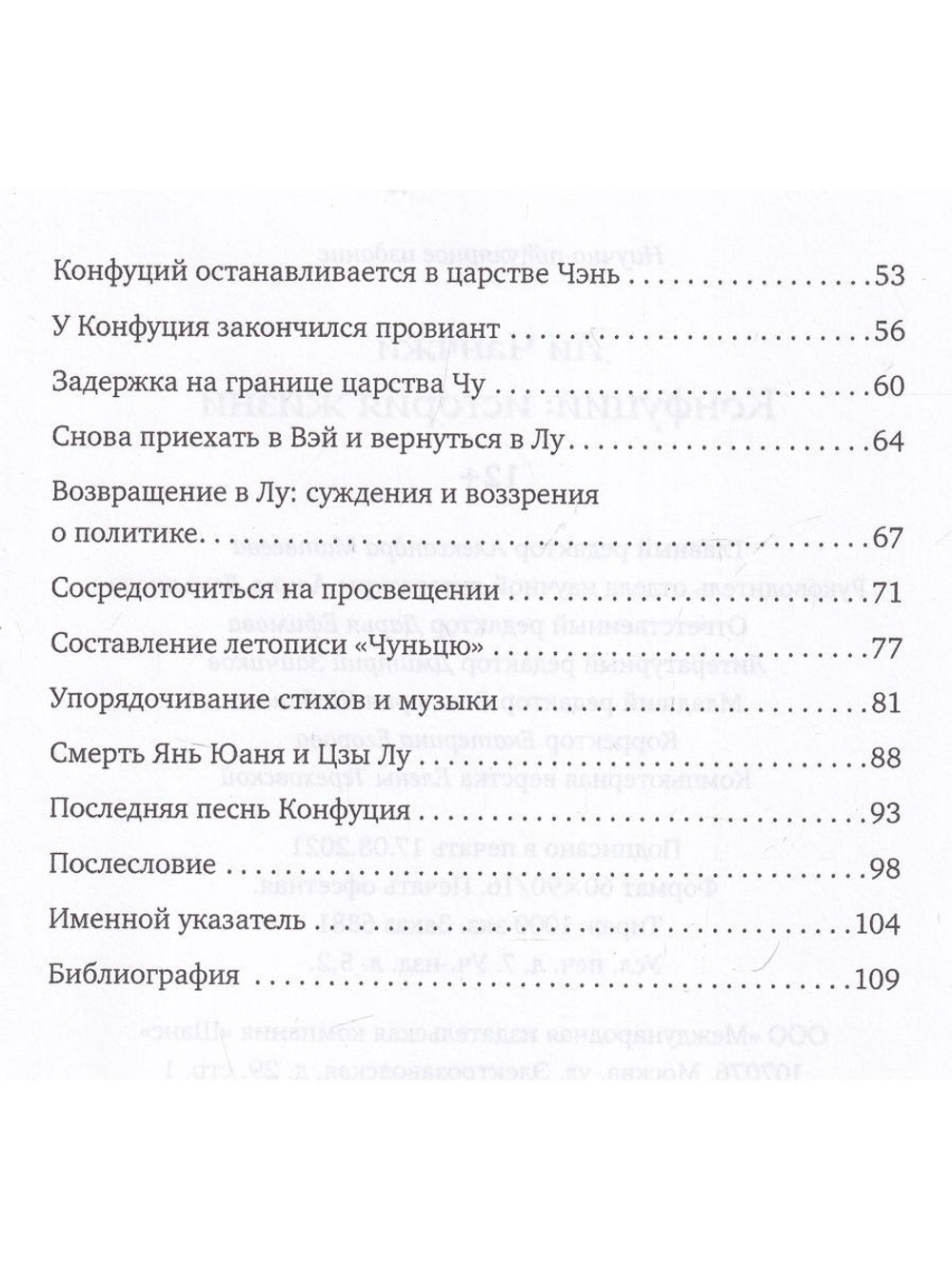 Конфуций: история жизни