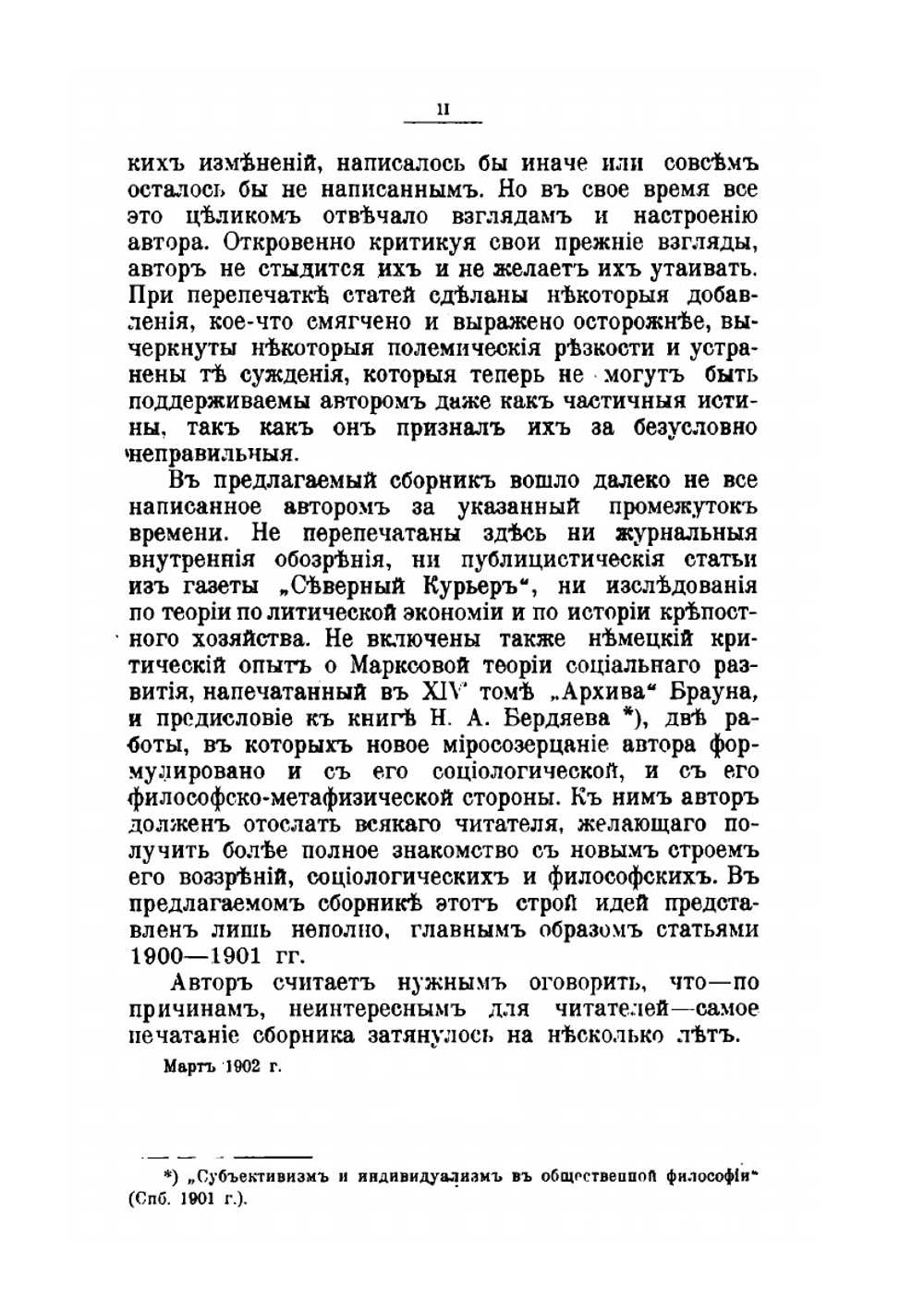 На разные темы. (1893-1901 гг.). Сборник статей | П.Б. Струве