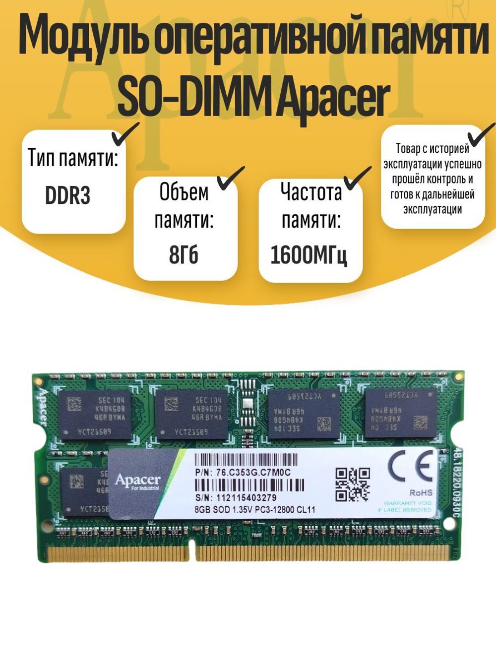 Оперативная память SO-DIMM DDR3 Apacer 8Gb 1600MHz