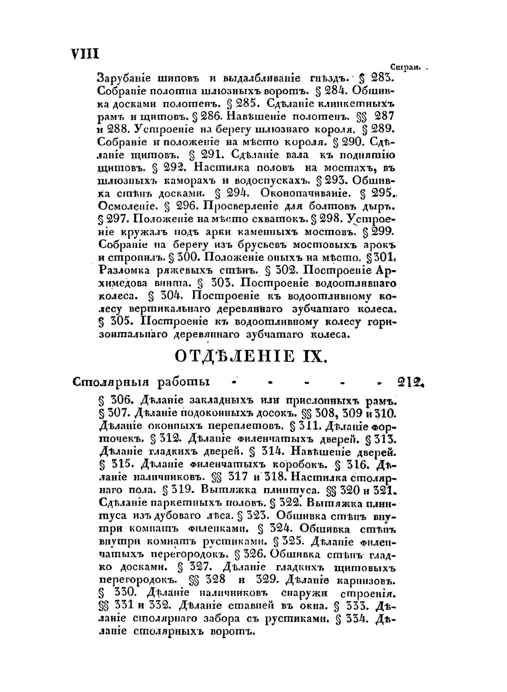 Урочные положения на все вообще работы, производящиеся при крепостях, гидротехнических сооружениях и гражданских зданиях | Коллектив авторов