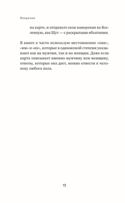 Таро для исполнения желаний: авторская методика коррекции будущего