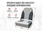 Комплект Мягкое кресло Кокпит c формованным ППУ и рамой с занижением из стали, красный трехцветный/винил