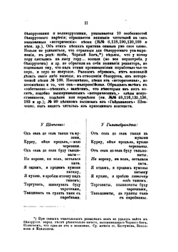 Белорусский сборник. Том первый. Губерния Могилевская. Выпуск 1-2 | Е. Романов
