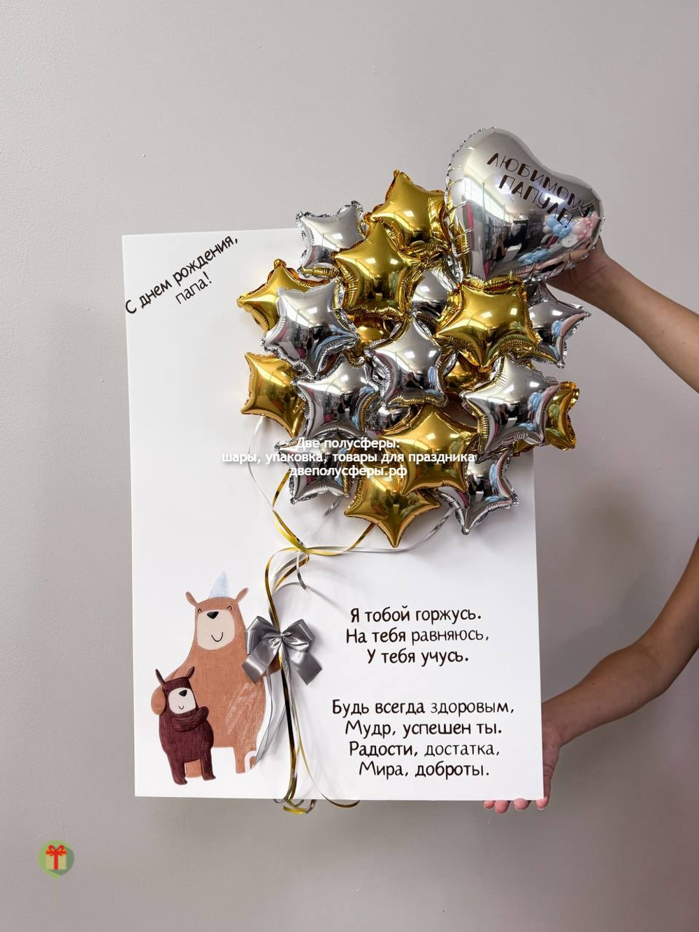 Открытка с шарами для папы