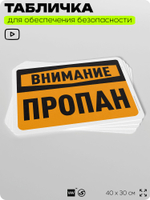 Табличка для обеспечения безопасности "Внимание, пропан", для офиса, по охране труда для предприятия, организаций, 40х30 см, Silver Plane x Айдентика Технолоджи