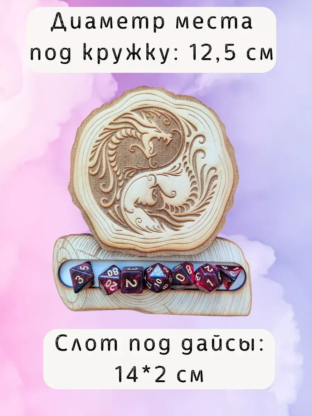 ДнД органайзер подставка для дайсов "Дракон"