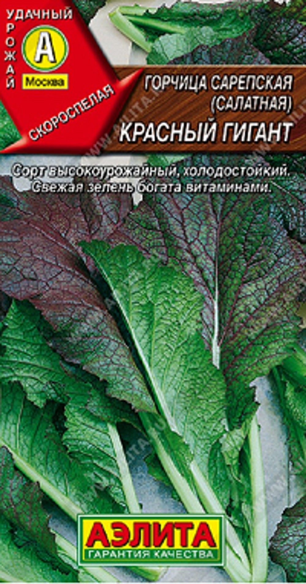 Горчица салатная Красный гигант