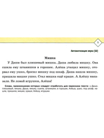 Тексты и картинки для автоматизации и дифференциации звуков [С], [З], [Ш], [Ж]. Выпуск 2.ФГОС