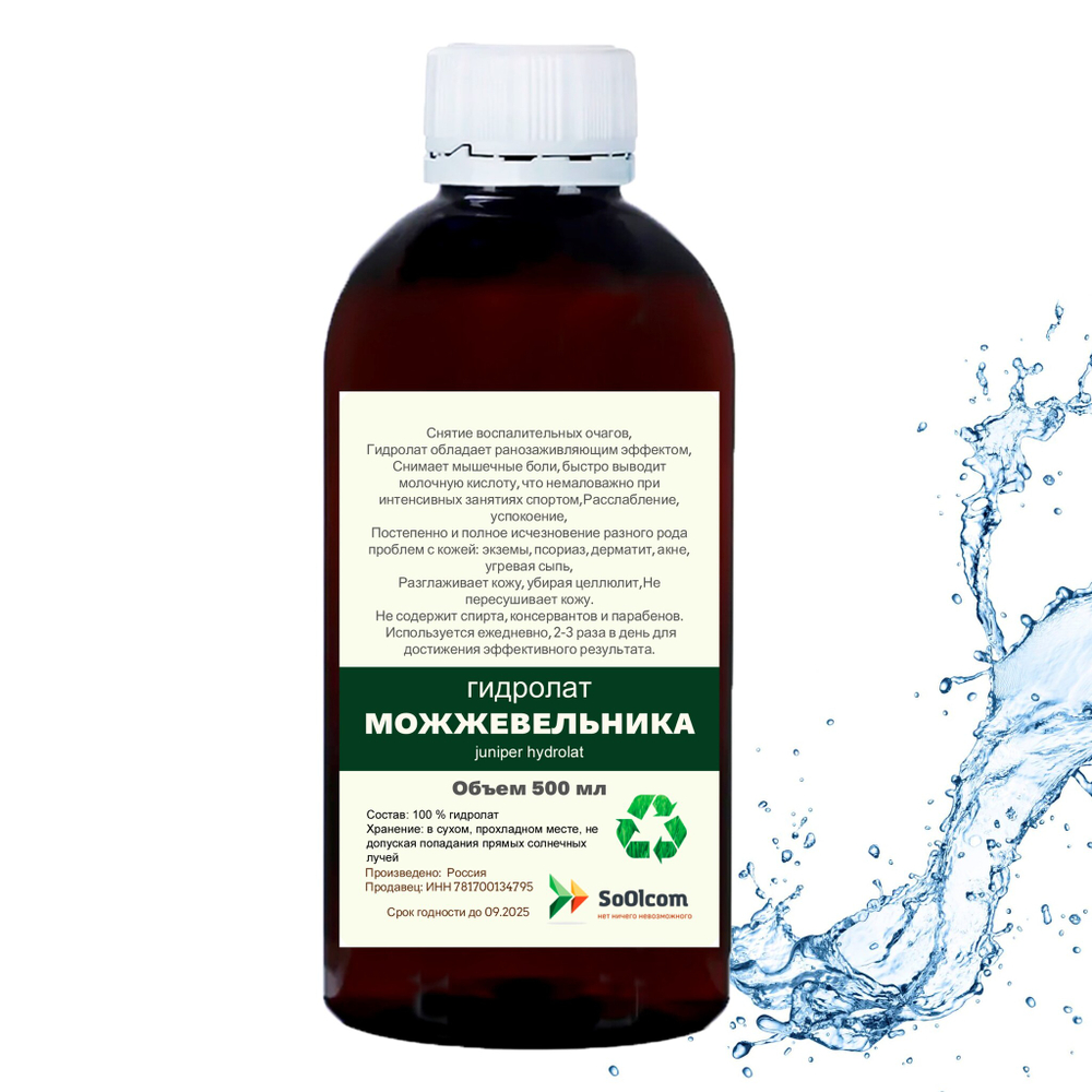 Гидролат можжевельника / juniper hydrolat