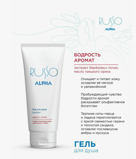 ГЕЛЬ ДЛЯ ДУША ALPHA RUSSO