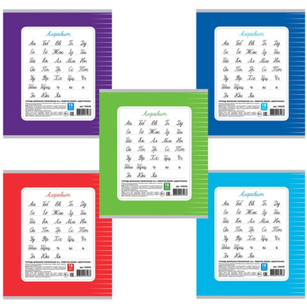 Тетрадь 18 л., ПИФАГОР, линия, офсет №2 ЭКОНОМ, обложка плотная мелованная бумага, ОДНОТОННАЯ, 104550, 5шт