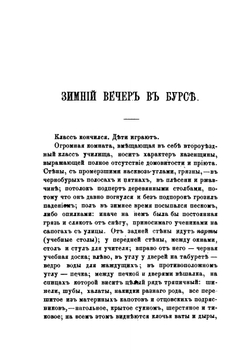 Полное собрание сочинений. Том 2 | Н. Г. Помяловский; Н.А. Благовещенский