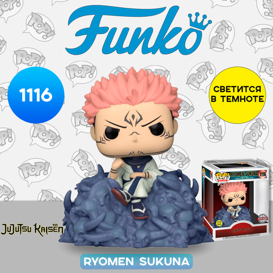 Фигурка Funko POP! Deluxe Jujutsu Kaisen Ryomen Sukuna (GW) (Exc) (1116) 69374