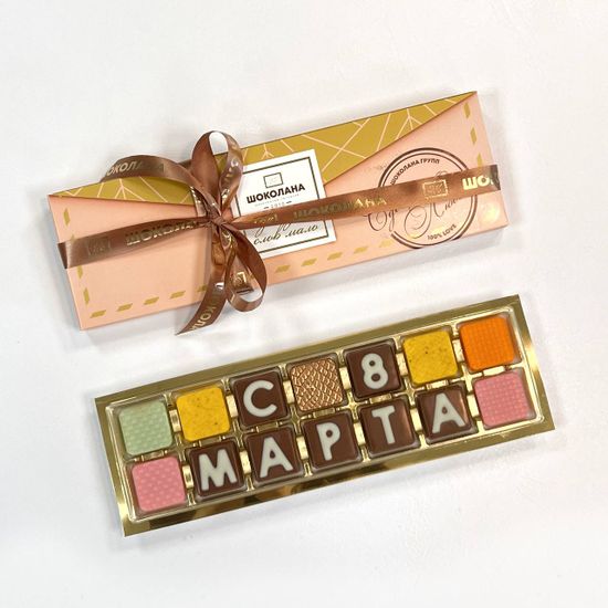 Набор шоколадных букв "Люблю" 2×7