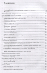 Постижение истории