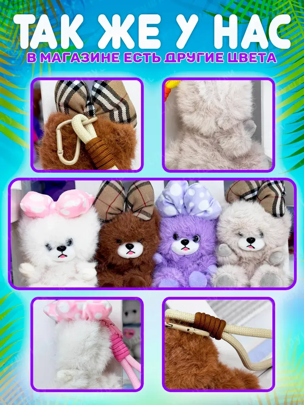 Мягкая игрушка брелок Собака мишка с бантом