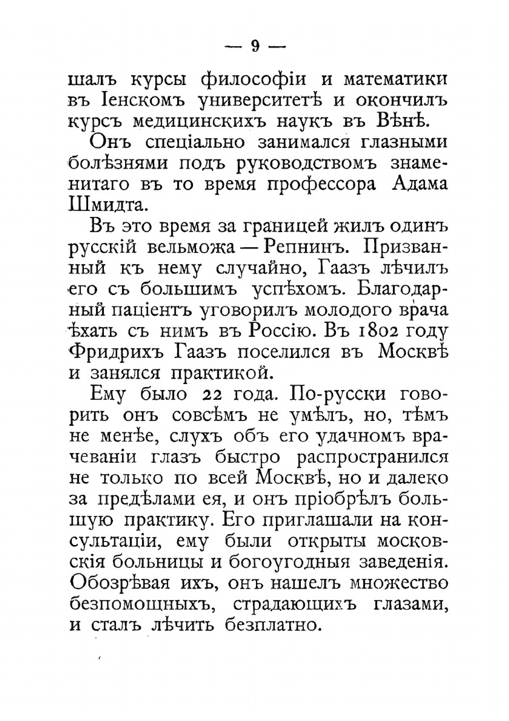 Друг несчастных доктор Гааз | Лукашевич Клавдия Владимировна