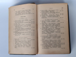 "Быт греков и римлян". Ф.Ф. Велишский. 1878г. - антикварная книга