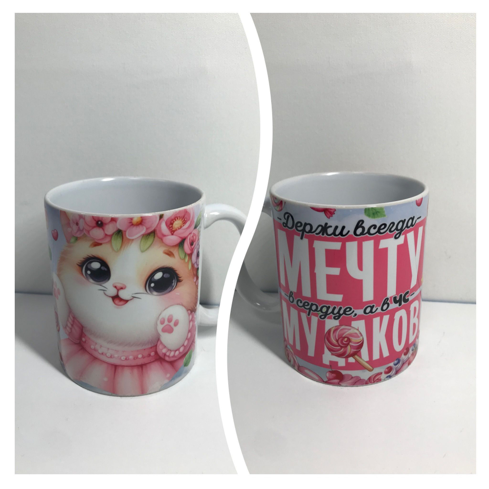 Кружка в подарок с приколами