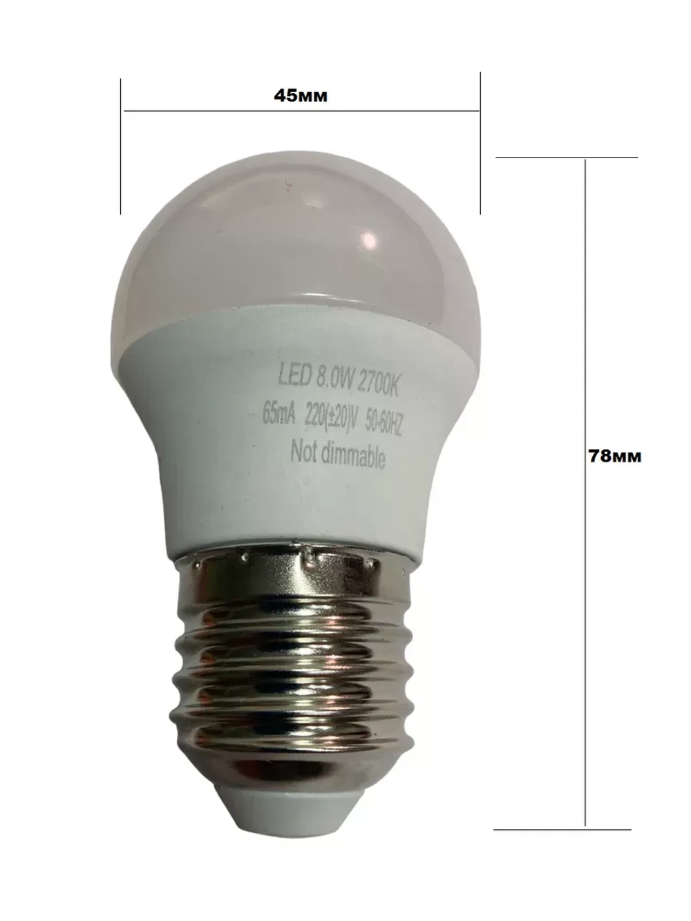 Светодиодная Led Лампа G45 E27 8W шар 2шт