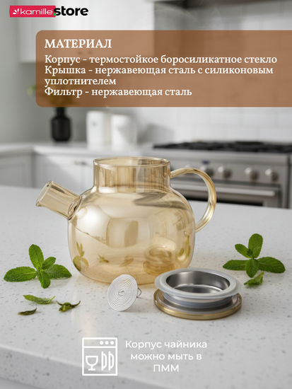Заварочный чайник 1000 мл. с фильтр-пружинкой, медовое стекло