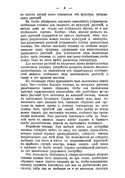 Тепличное садоводство | Мятлик А.И.