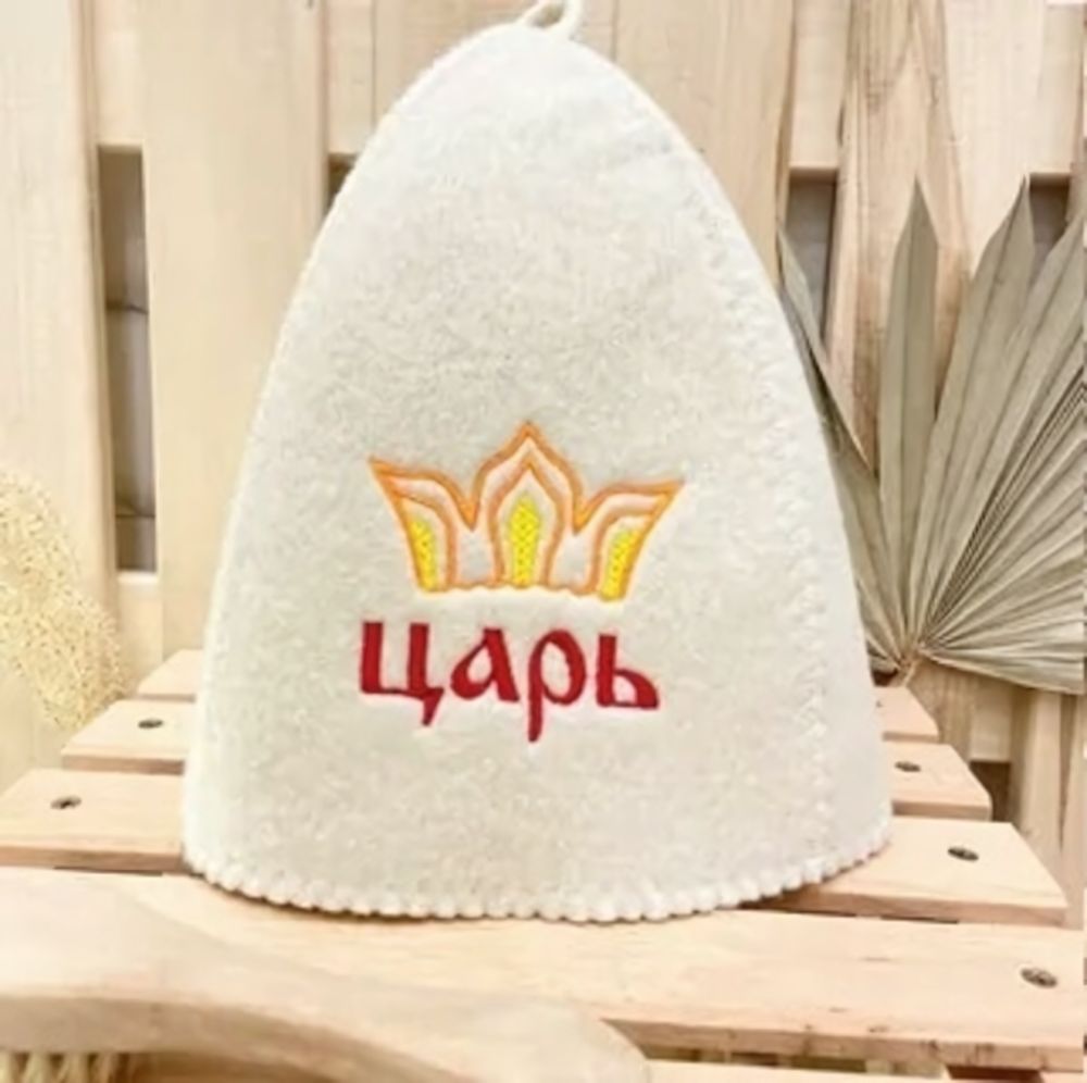 Шапка банная классическая с вышивкой «Царь (корона)» (без упаковки)