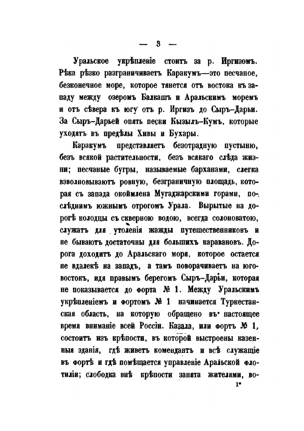 Семимесячный плен в Бухарии | А.А. Татаринов