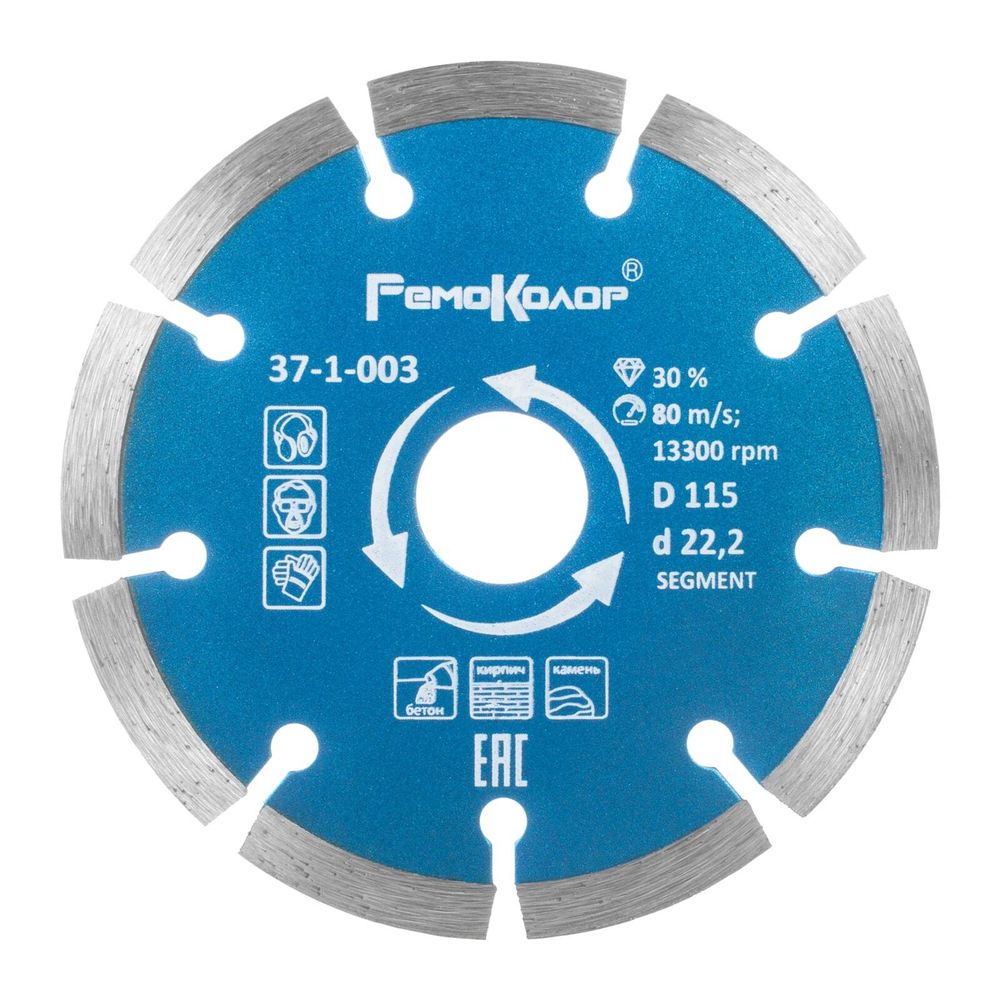 Круг алмазный для сухой резки по бетону 115 мм РемоКолор 37-1-003