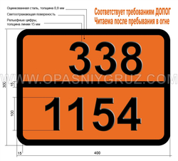 Табличка Опасный груз 338-1154 ДИЭТИЛАМИН