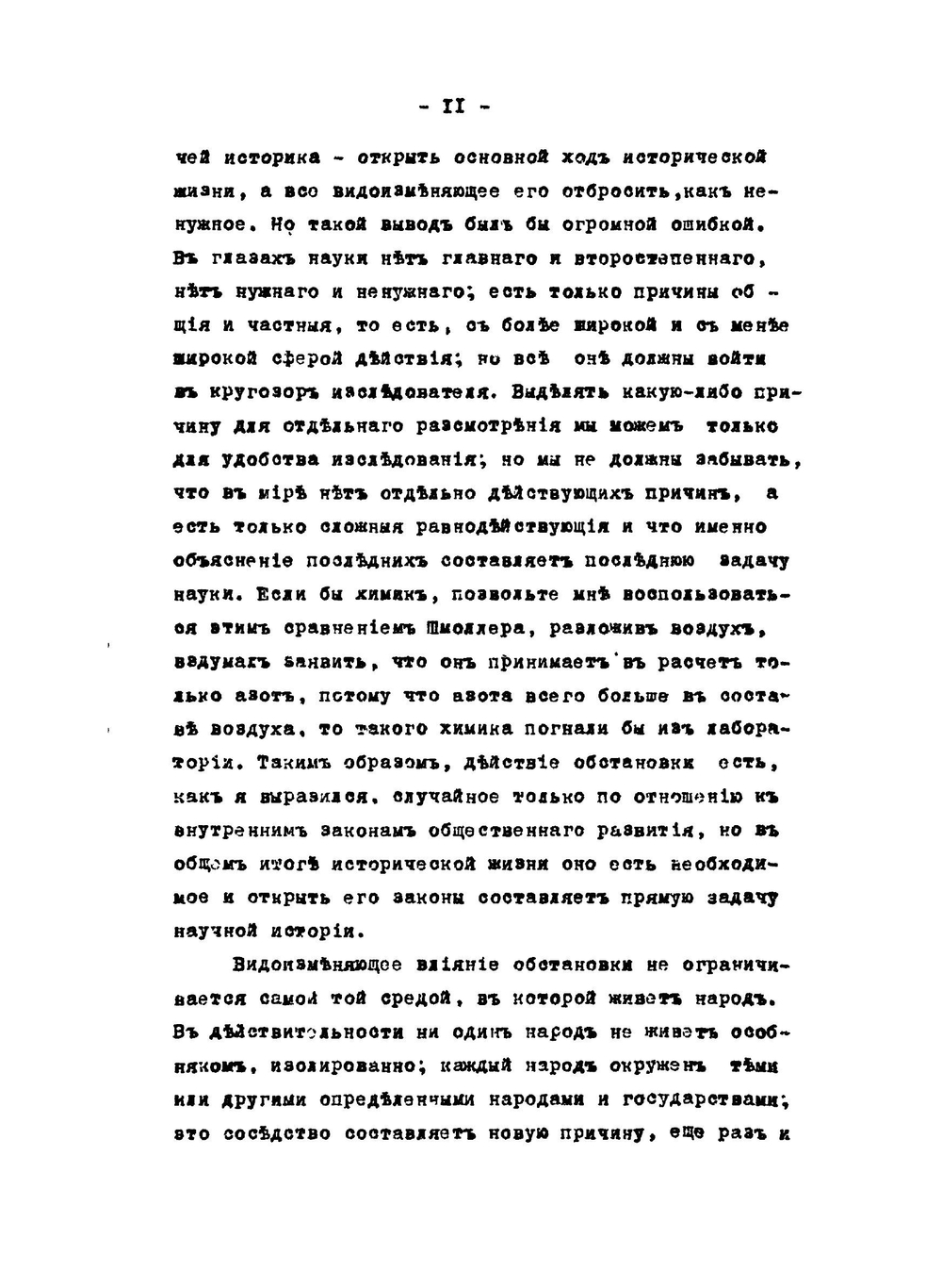 Лекции по "Введению в курс Русской истории". 1894-1895 акад. год | П. Н. Милюков