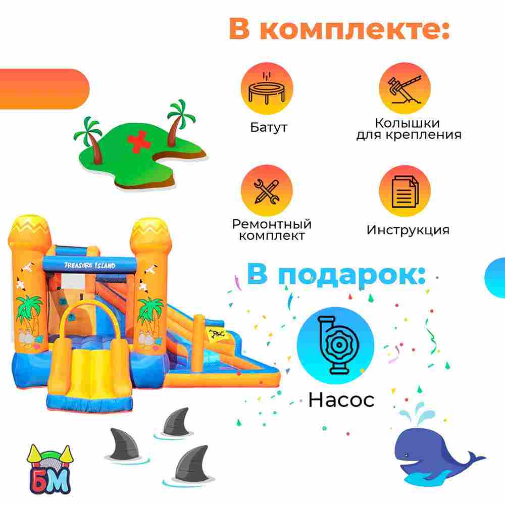 Домашний надувной батут «Остров сокровищ» 3,40*3,40*2,15 м